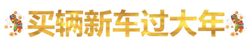 辆新车过大年，你肯定绕不过“省油、省心”的第14代轩逸