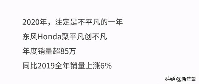 金杯银杯不如老百姓口碑，东风Honda如何赢得消费者的芳心？