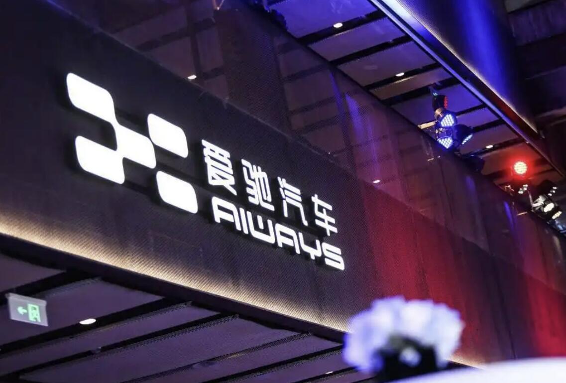 高层剧震,爱驰汽车怎么就跑进了死胡同?