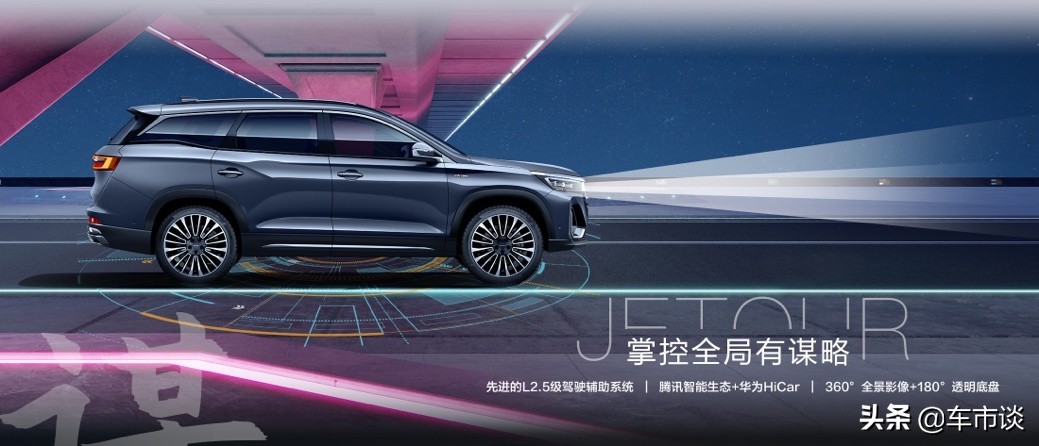 全系搭载鲲鹏动力2.0T,捷途X90 子龙一出,谁与争锋?