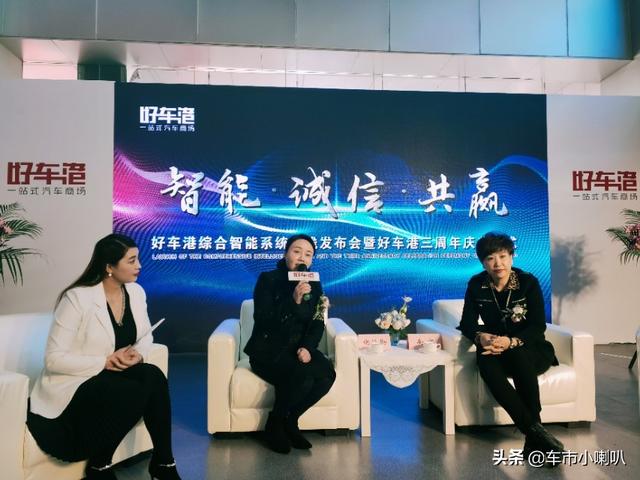 好车港三周年庆典首推综合智能系统,二手车买卖搭乘“智”能列车
