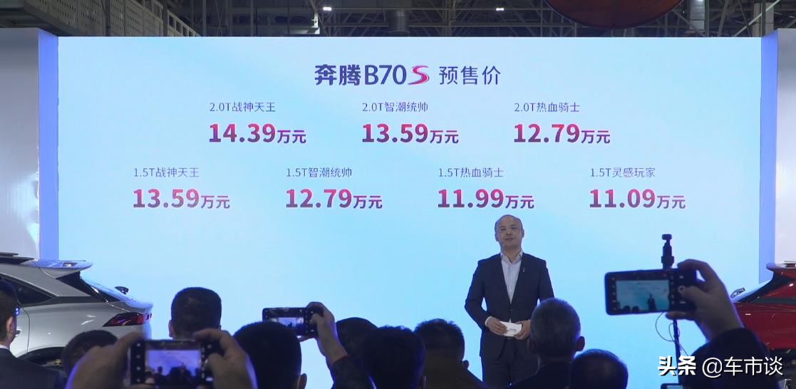 奔腾B70S来了，颜值实力双双在线，想不火都难