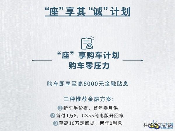 长安新能源CS55纯电版正式上市 补贴后售15.99-20.09万元