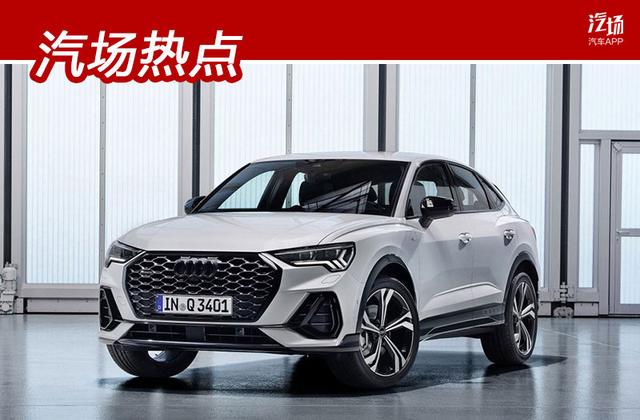 想买奔驰GLA的先等等，奥迪Q3 Sportback来袭，颜值不输卡宴