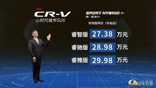 CR-V锐·混动e＋上市 补贴后售27.38-29.98万元