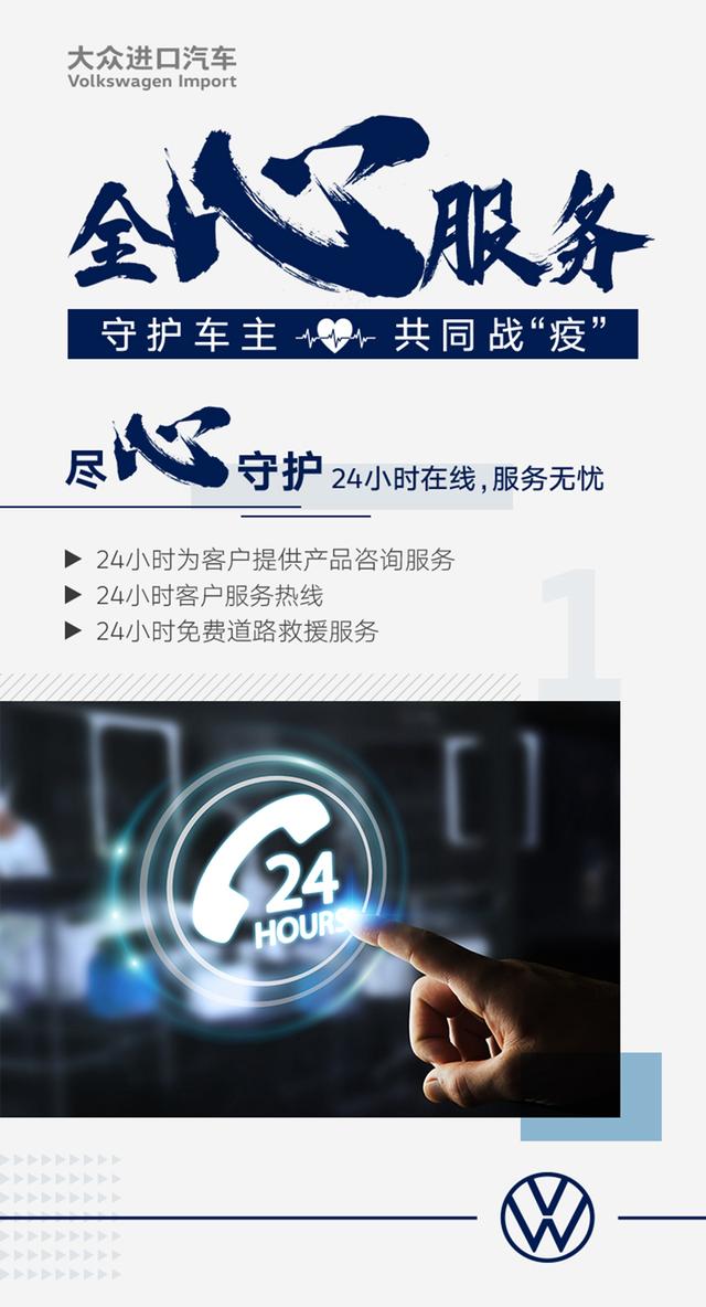 凝心聚力 大众进口汽车“全心服务”在行动