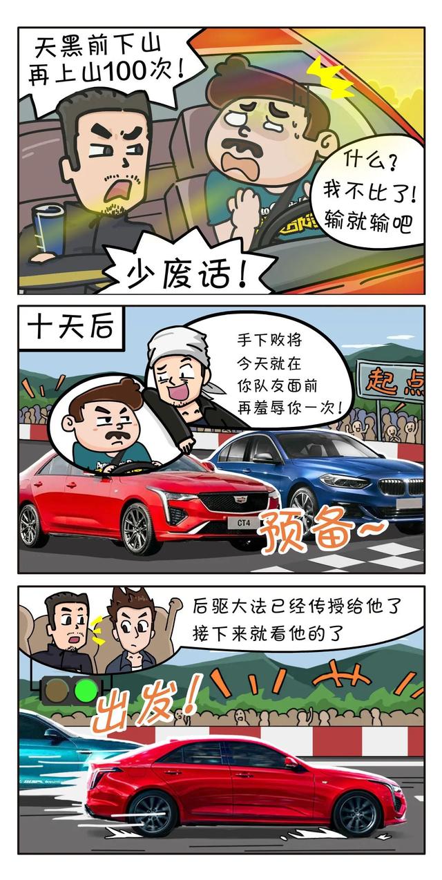 当秋名山五连发卡弯遇上凯迪拉克后驱三杰……