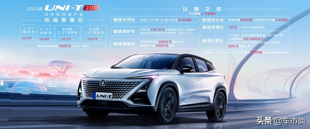 长安2022款UNI-T 2.0T正式上市，13.79万元起售，香的无可挑剔