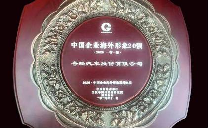 奇瑞才是国产品牌全球化的代表,出口170万辆只用了20年