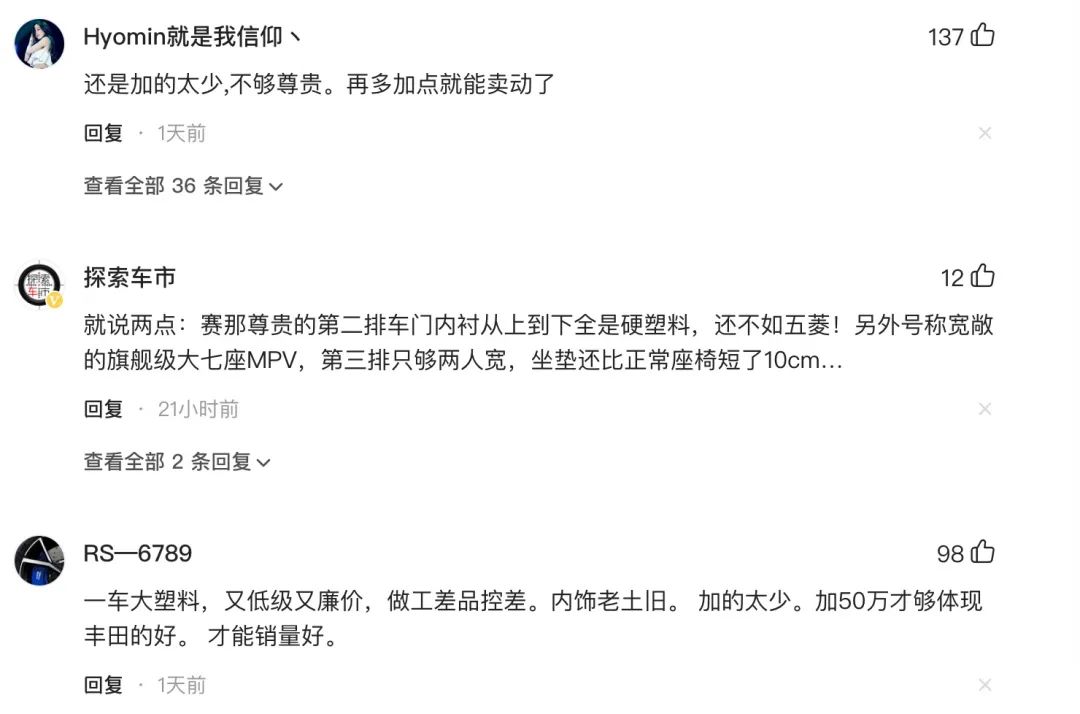 丰田赛那“口碑”扑街 加价卖车还能走多远？