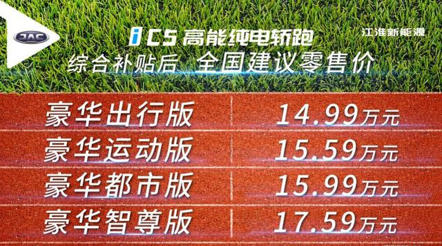 14.99万起 续航530km 3年7折回购 这款纯电轿跑要“逆天”?