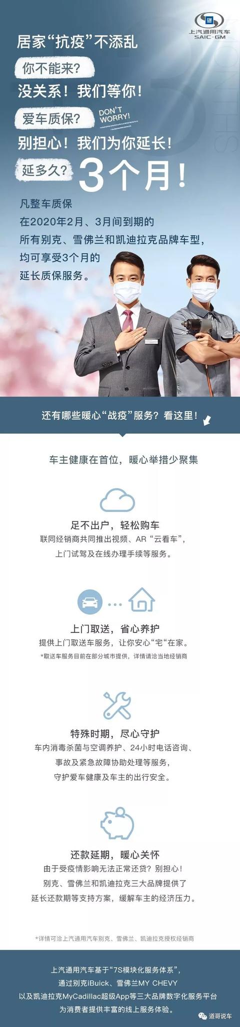 战疫情｜上汽通用推延长质保等多项举措保障车主权益