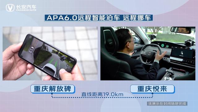 你还在下楼挪车吗？长安APA6.0，一机在手，挪车无忧