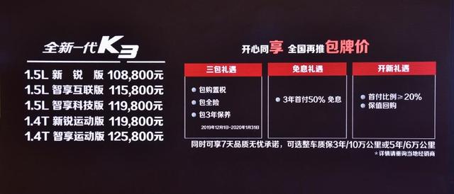 “燃动20城”首批十城双车联发 全新一代傲跑、K3特别版同步上市