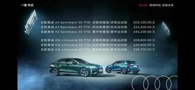 全新奥迪A3上市售价20.31万起,你最有机会入手的豪华车!