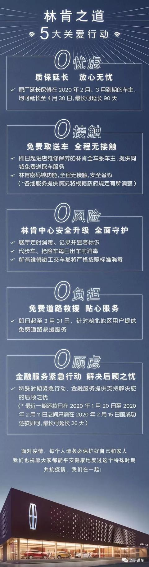 战疫情｜延期还款/延长质保 林肯推5大关爱行动