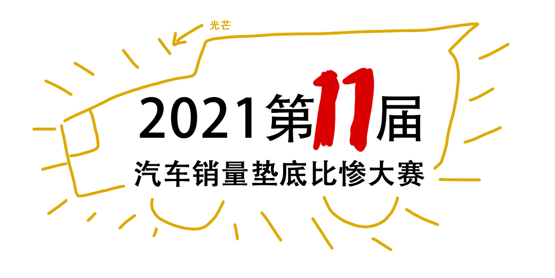 11月销量垫底轿车盘点,吉利领克一车上榜,北汽新能源想哭