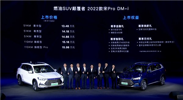 百公里油耗4.4升 2022款比亚迪宋Pro DM-i 上市