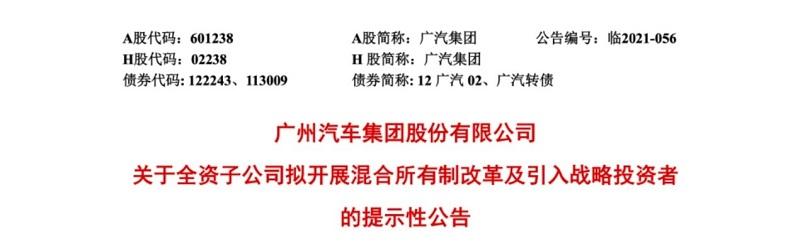 充电5分钟续航200公里，混改中的广汽埃安有点猛！