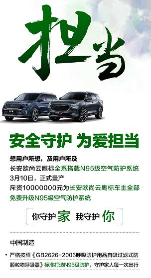 战"疫"与生产经营两手抓，长安欧尚汽车破局满足客户需求