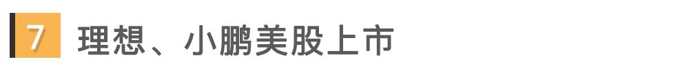 2020年车圈大事件 注定是不平凡的一年