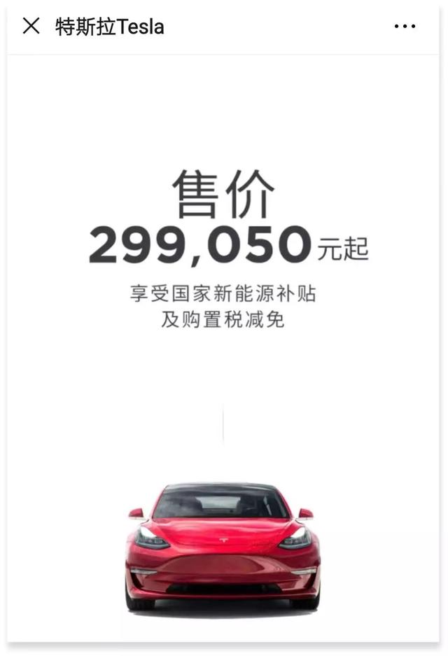 特斯拉国产Model 3价格下探到30万元，谁心焦了？