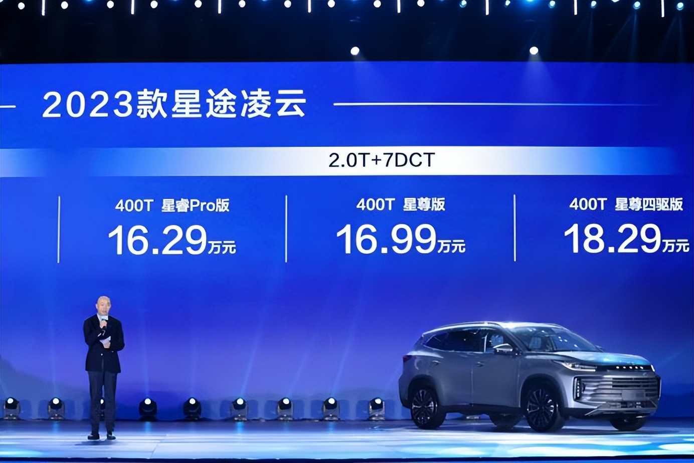 28项升级点 星途凌云能否成为点亮奇瑞向上的“灯塔”