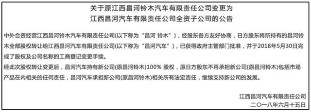 北汽尴尬了，甩卖昌河铃木两个月无人接盘，宝能们为何冷静了？