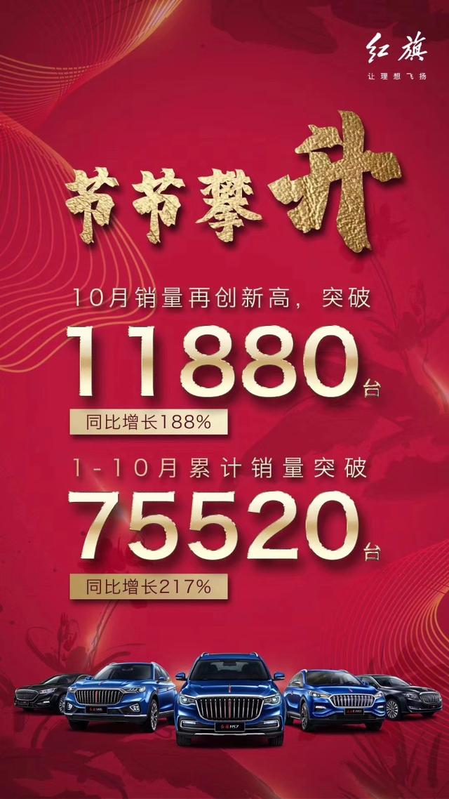 捷达首月即过万，红旗、奔腾销量齐走红，一汽成10月份最幸福车企