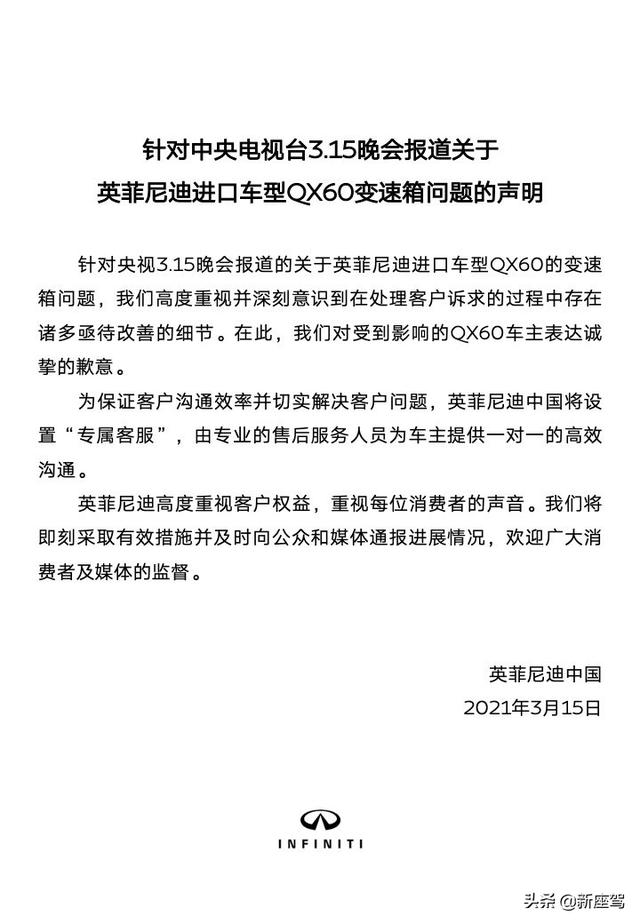 英菲尼迪被3·15点名，12小时发两次声明，卖不好是有原因的