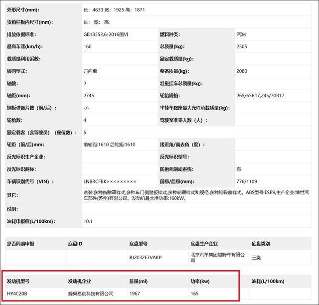 新款北京BJ40将使用长城产发动机？2.0T+8AT与哈弗H9同款