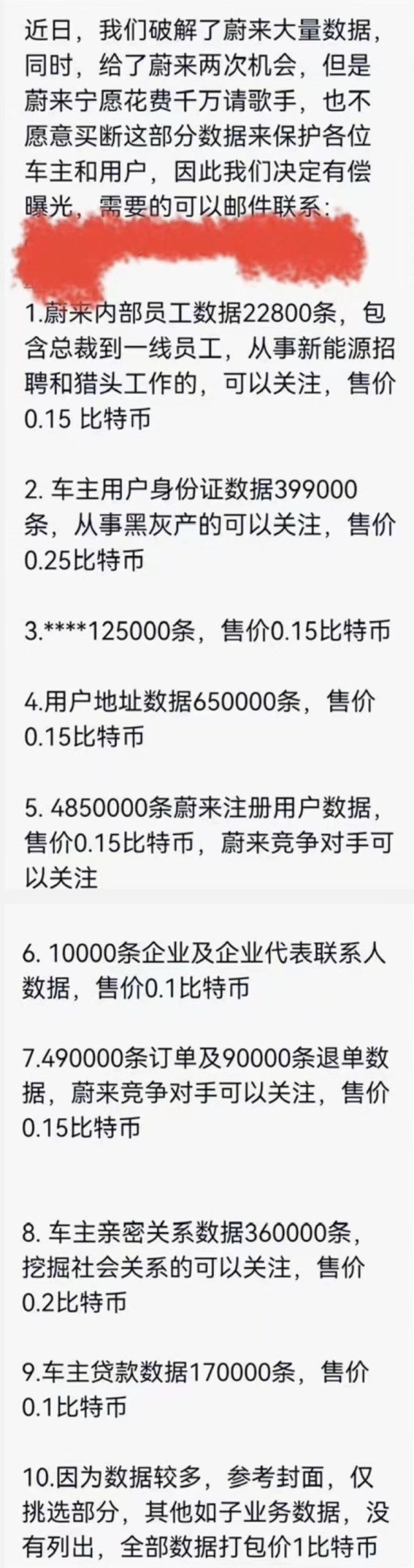 蔚来汽车数据遭泄露，或将涉及10万车主，你怎么看？