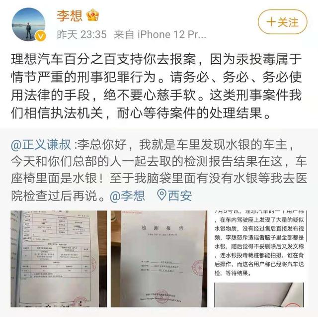 后续｜理想汽车“水银座椅”事件 鉴定结果真是水银 李想让报案