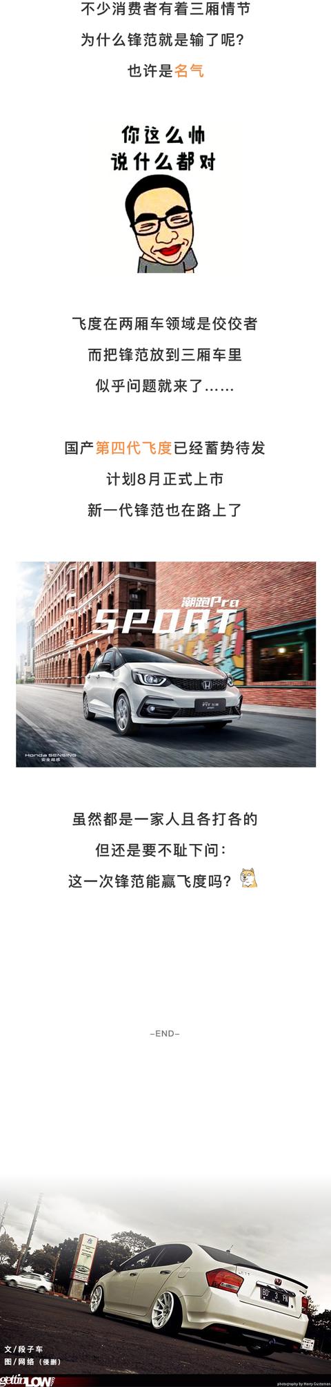 本田这台车告诉我们：国人更喜欢两厢车