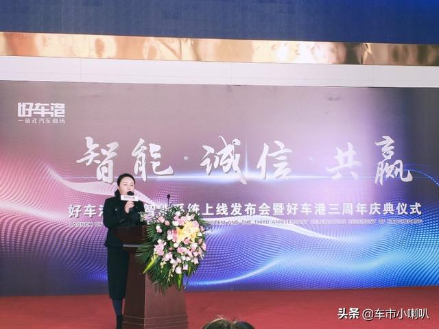 好车港三周年庆典首推综合智能系统,二手车买卖搭乘“智”能列车