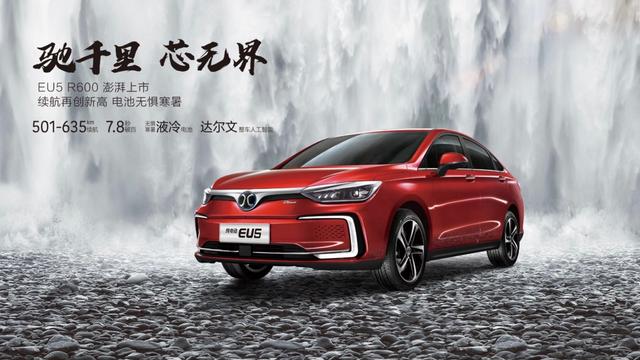 北汽新能源新EU5 R500/EU5 R600上市，续航里程501km