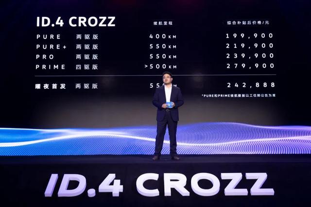 大众ID.4 CROZZ开启预售,自主品牌要“凉凉”了?