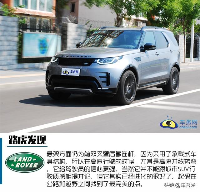 试驾2020款路虎发现 大型全能全地形7座SUV