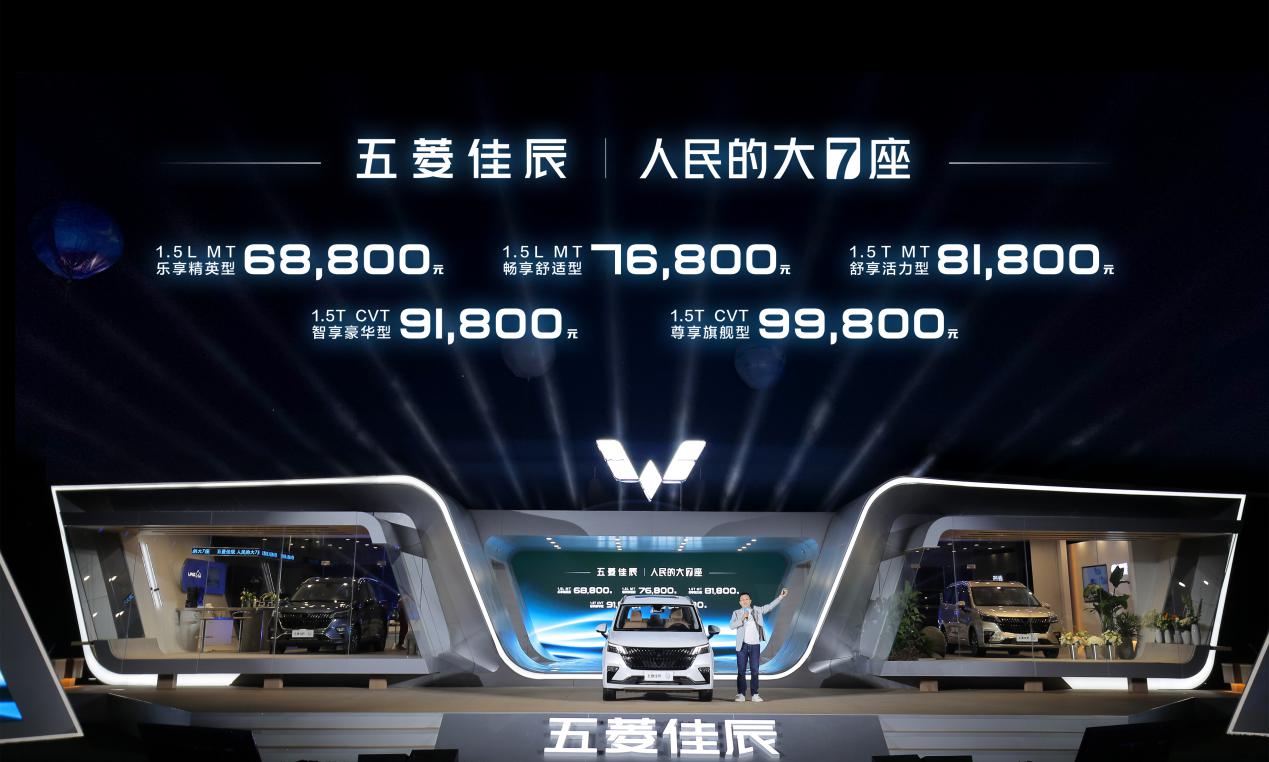 1.5T+CVT 人民的大7座  五菱佳辰售价6.88万-9.98万