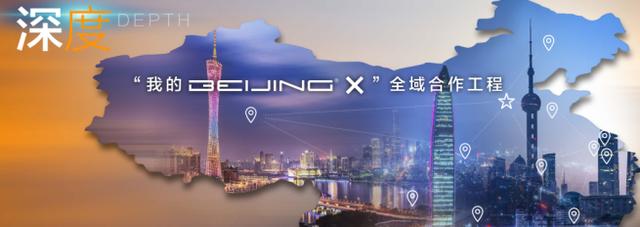 新品牌、新技术、新服务 BEIJING品牌广州车展开启新未来