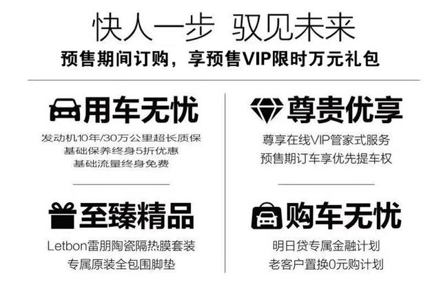 这辆预售12.79万起的明日座驾，预售政策刷新了行业3大认知