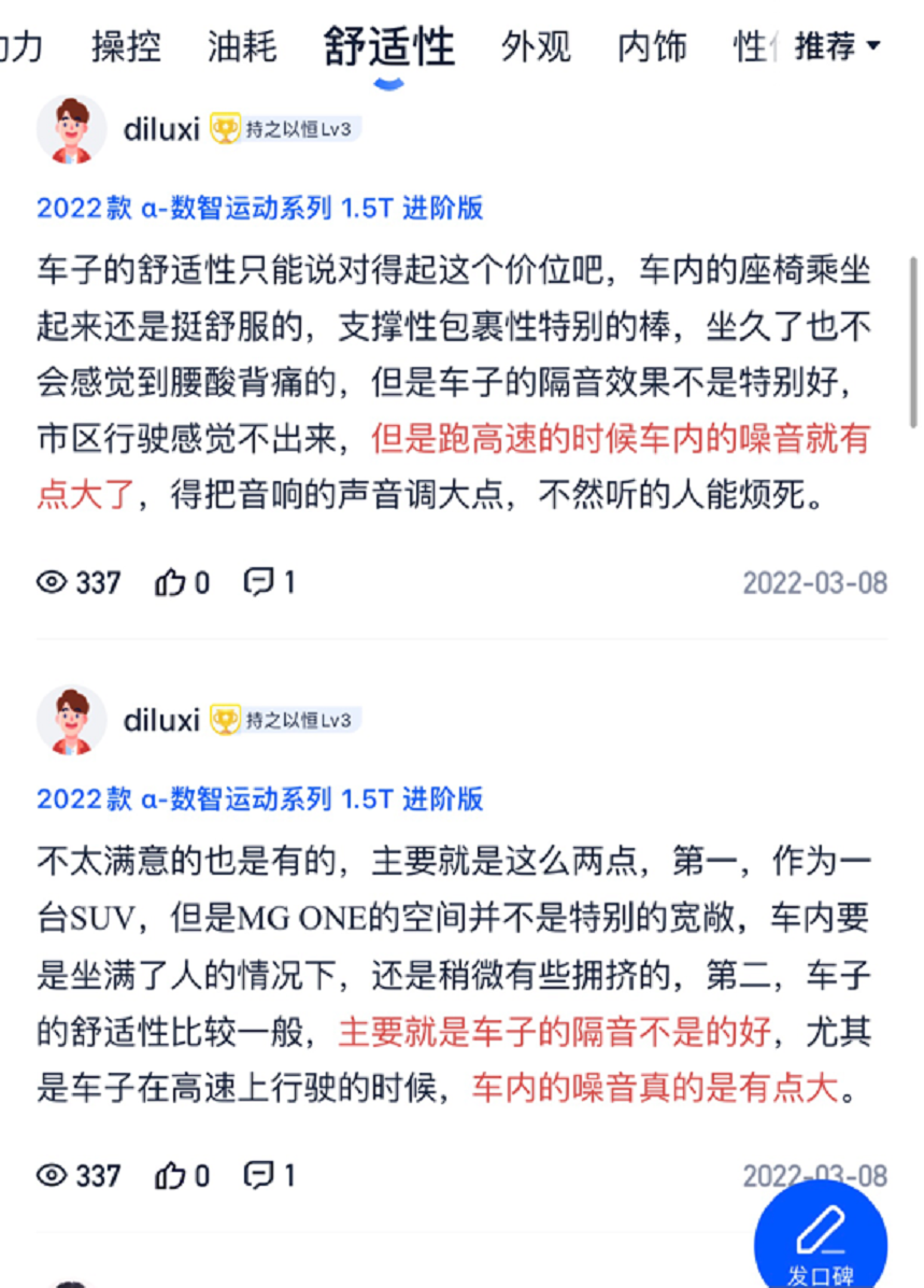 名爵每款车都特惊艳，但开下来究竟怎么样？看看MG ONE车主的说法