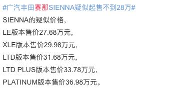 国产赛那疑似价格27.68万元起，选GL8还是赛那呢？