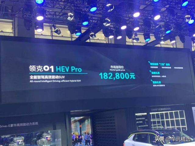 18.28万元起，领克01 HEV Pro上市，领克01全能家族集结完毕