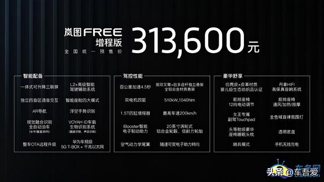 岚图FREE正式开启预售 预售价31.36-33.36万元