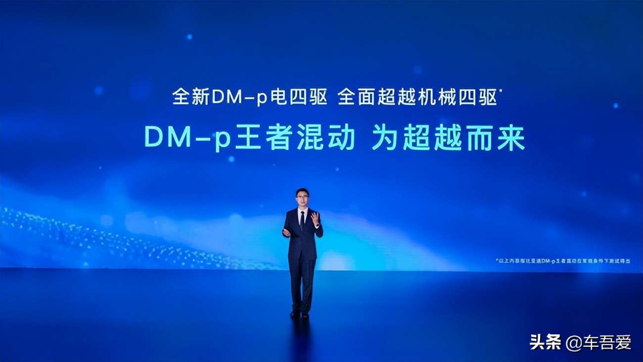 DM-p王者混动为超越而来 唐DM-p预售价29.28万元起