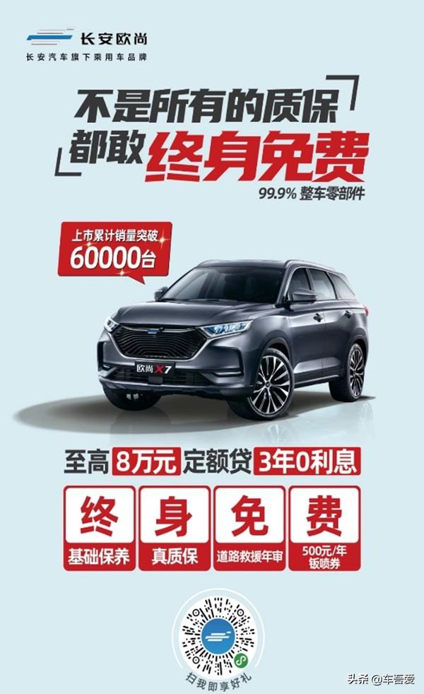 0元换新车，月供低至2500，这样的长安欧尚X7谁不爱？