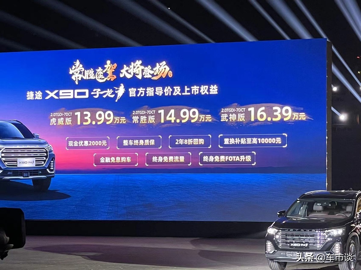 全系搭载鲲鹏动力2.0T,捷途X90 子龙一出,谁与争锋?