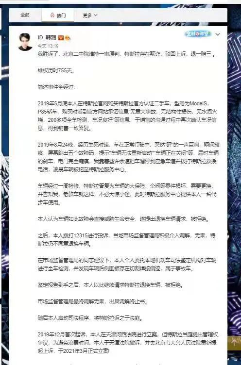 特斯拉因销售欺诈 被判退一赔三 消费者该如何维权？