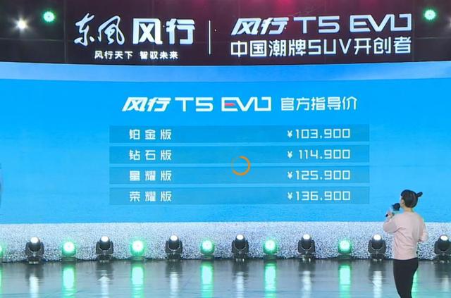风行T5 EVO上市,只要10.39万,是你想要的EVO吗?